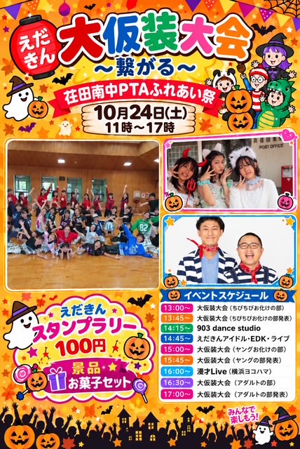 ハロウィンイベント2026