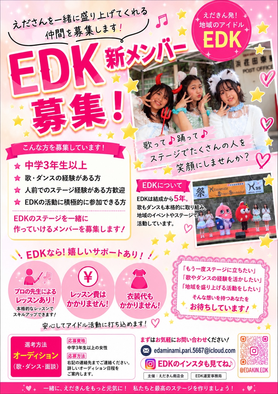 EDKメンバー募集します。