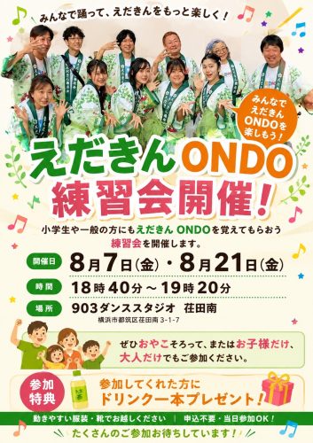 ONDO練習会